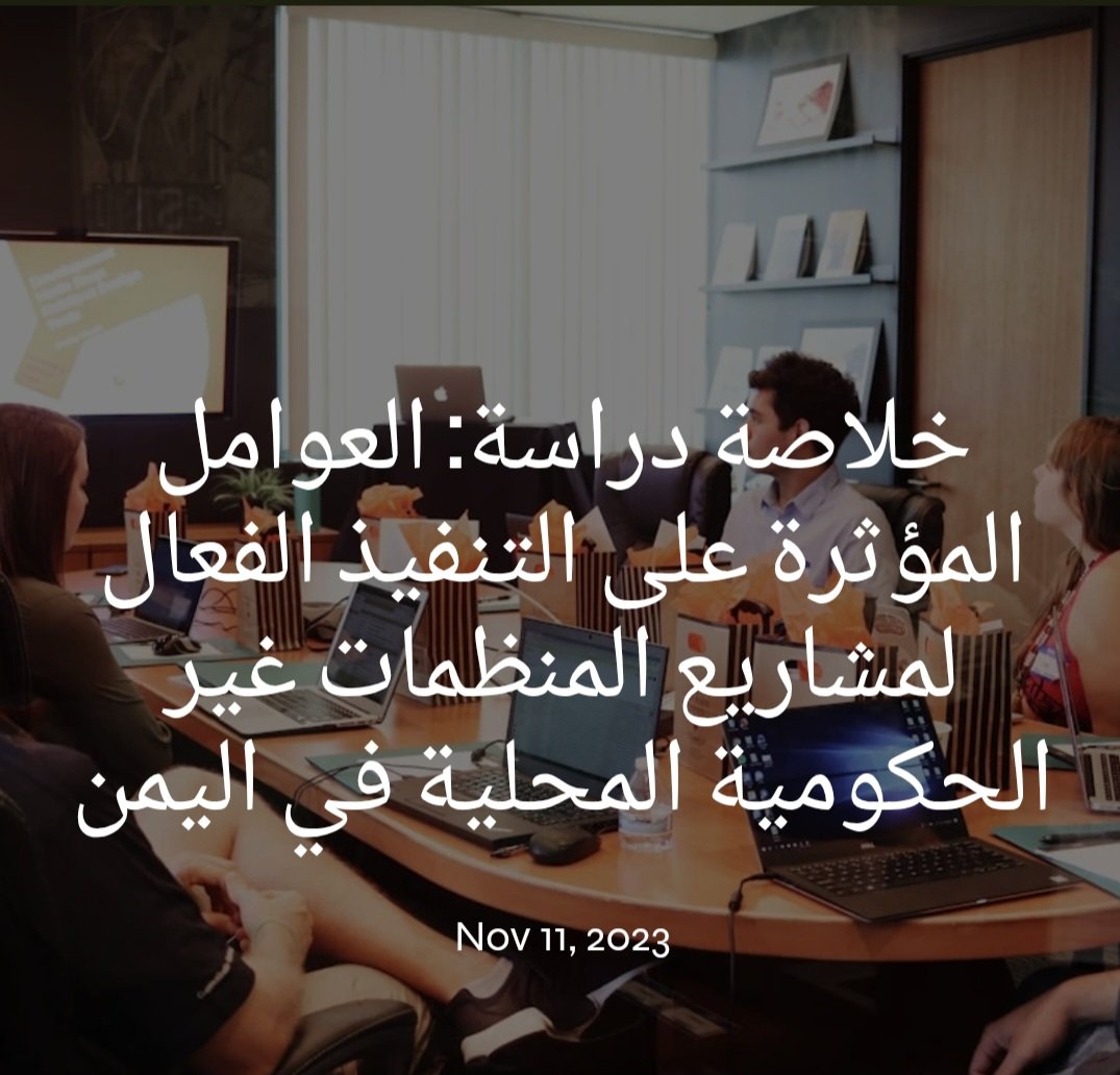 Study Summary: Factors Affecting the Effective Implementation of Local NGO Projects in Yemen